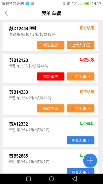 物云通司机端app图1