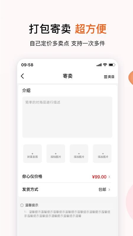 集美易物app图3