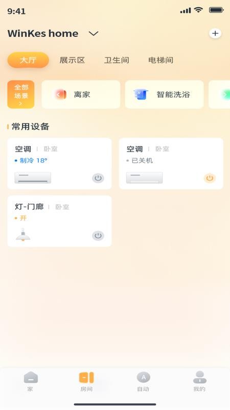 深渡智家app