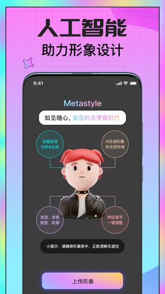 Metastyle app图2