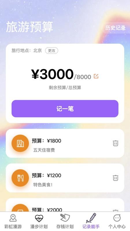彩虹漫步app图1