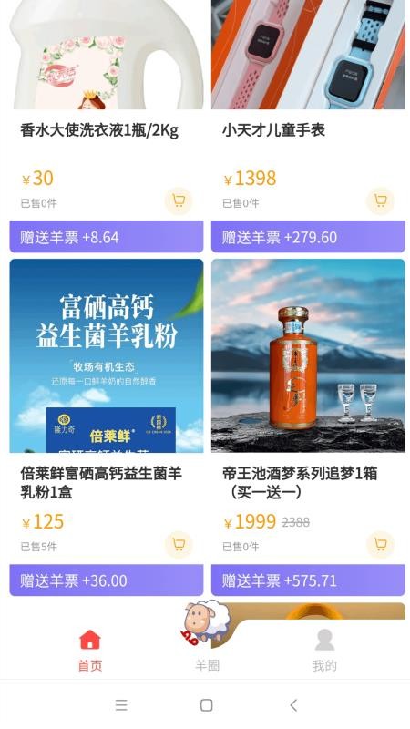 趣玩羊圈儿app