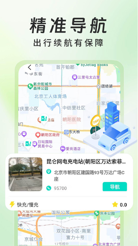 新能源充电桩查询app图4