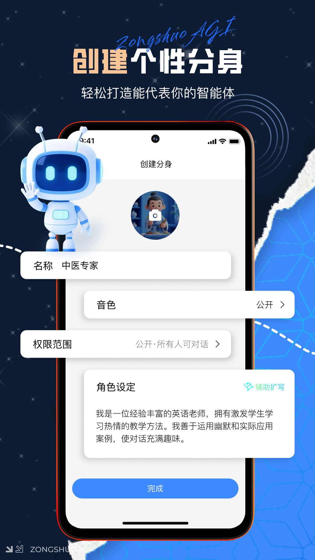 宗朔AGI软件