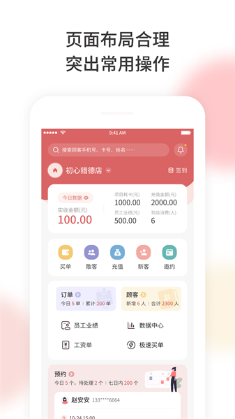 美梨管店app图3