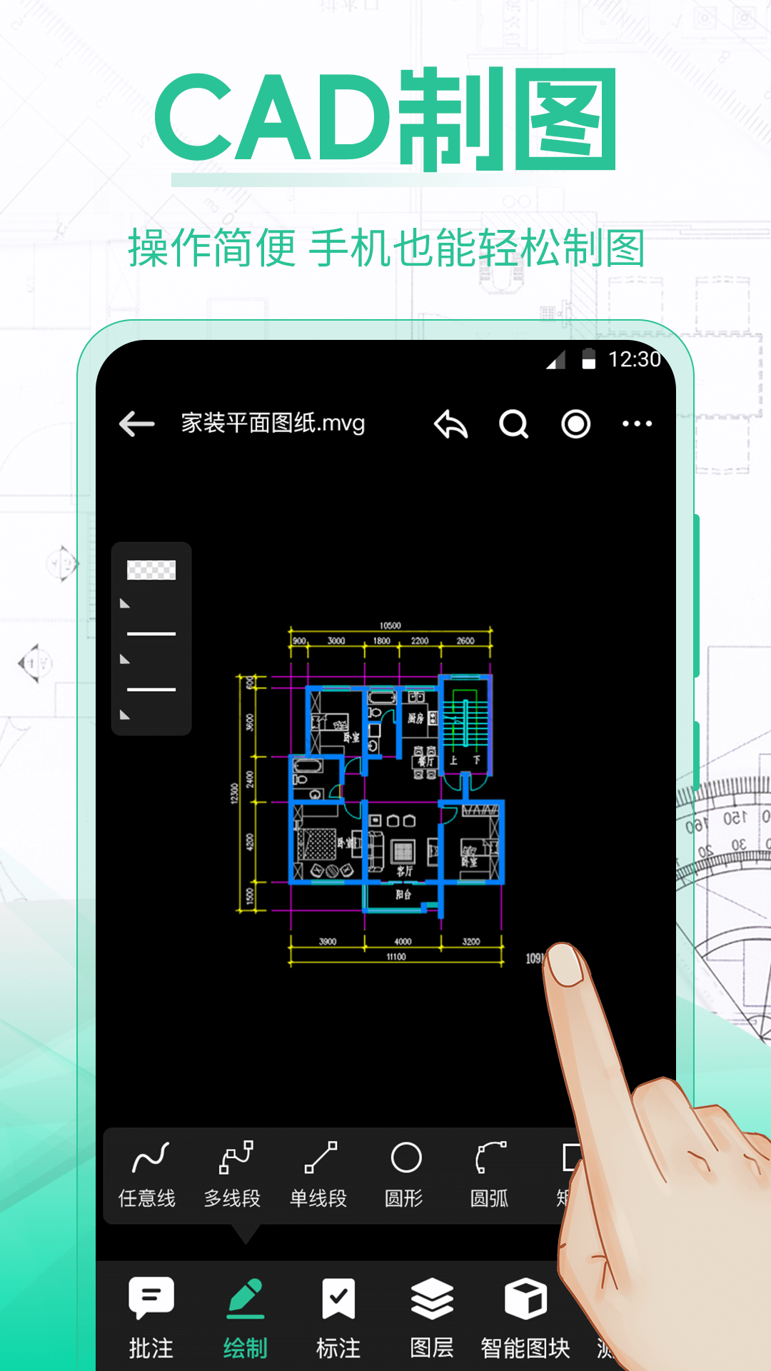 CAD手机制图软件图2