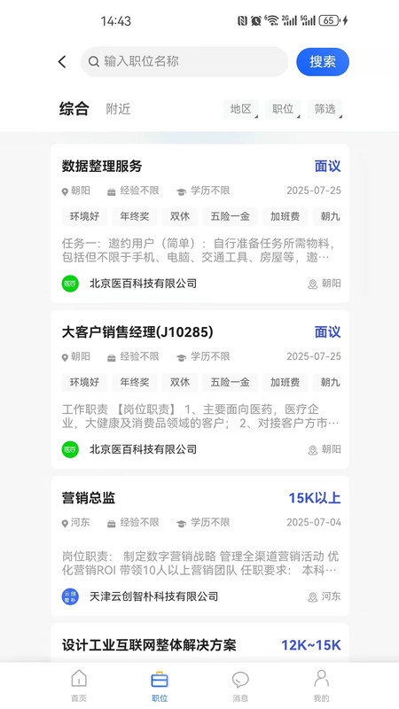 星星职聘软件