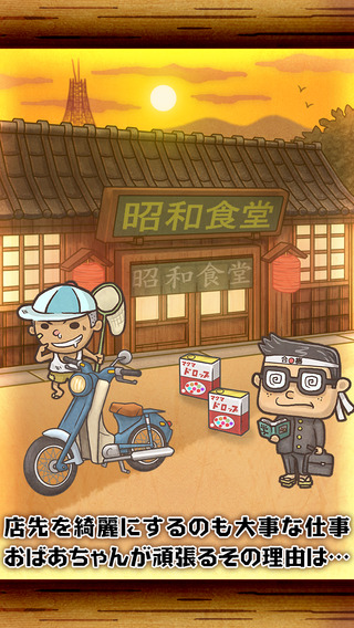 昭和食堂物語手游图3