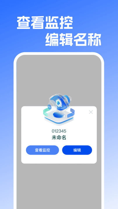 远程监控看家卫士手机版图3