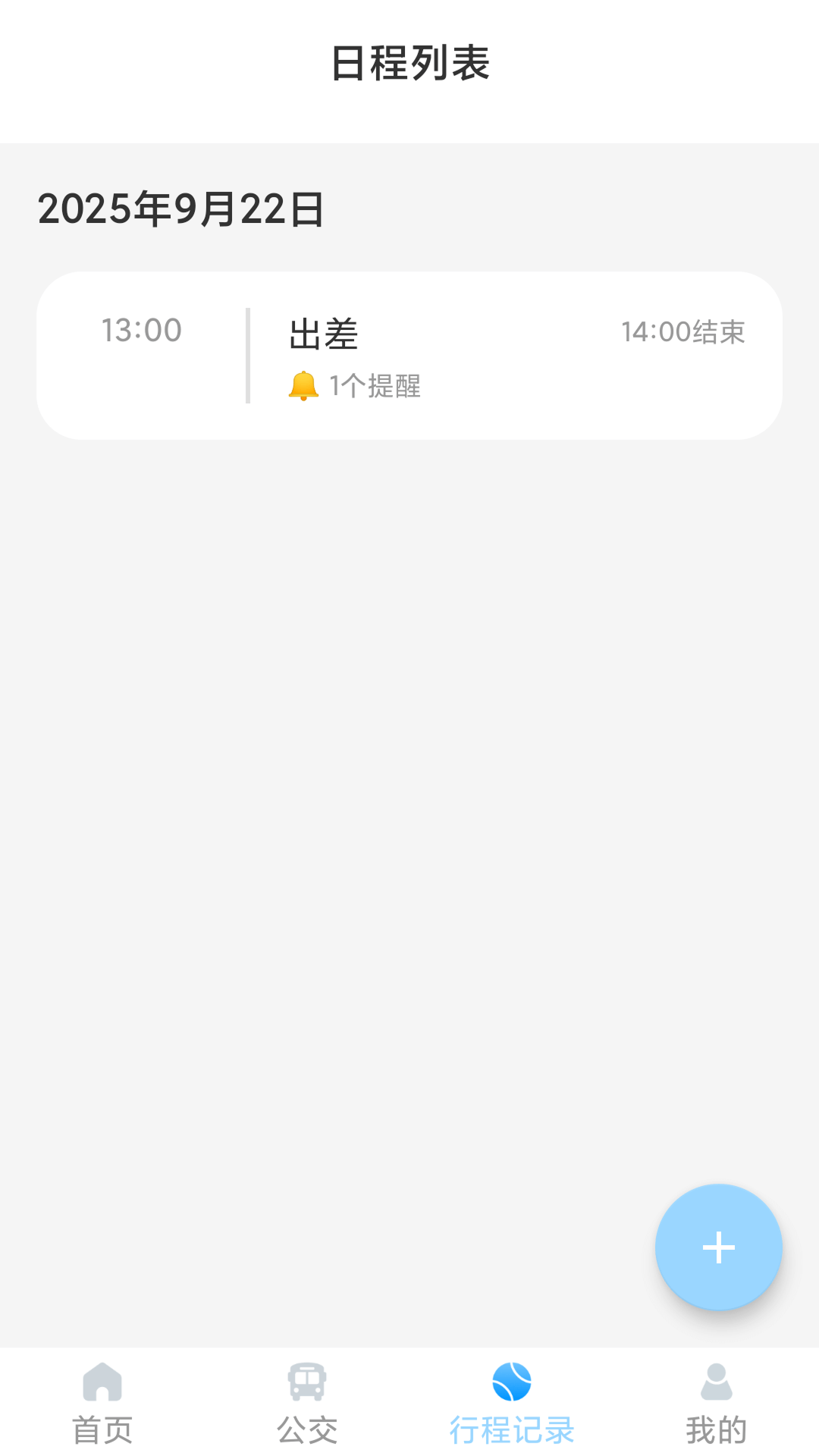 闪电查公交app图3