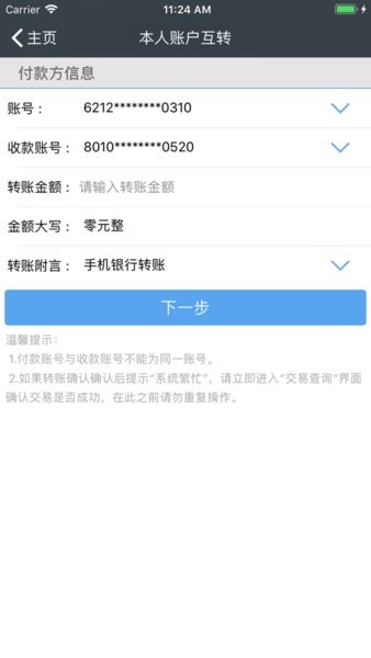 新疆农信3.0app图2