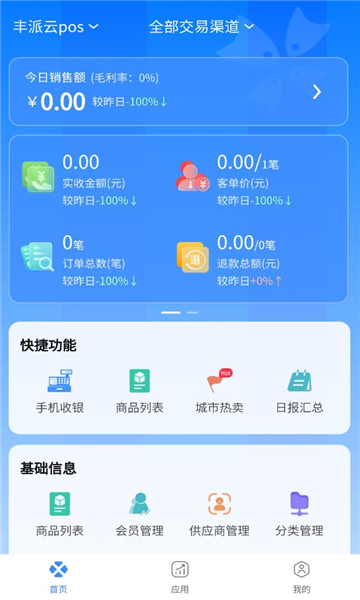 丰派收银管家app图1