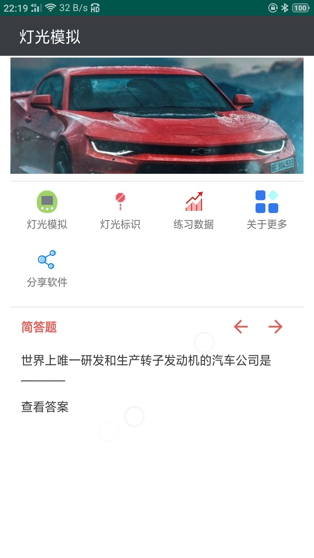 驾考灯光模拟安卓版图2