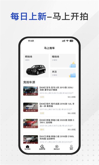 马上拍车手机版