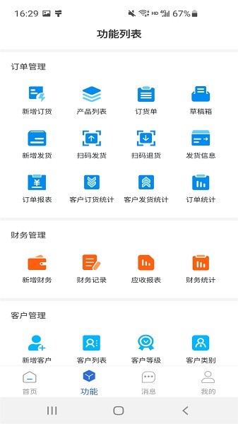 顺通鞋服app图2