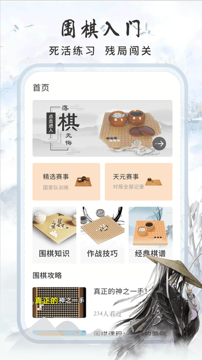 多乐围棋游戏图1
