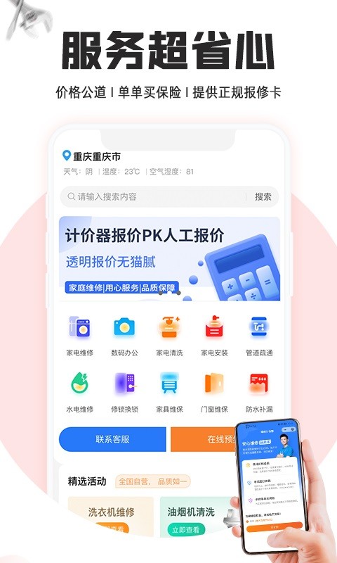 到家家电维修啄木鸟app图3