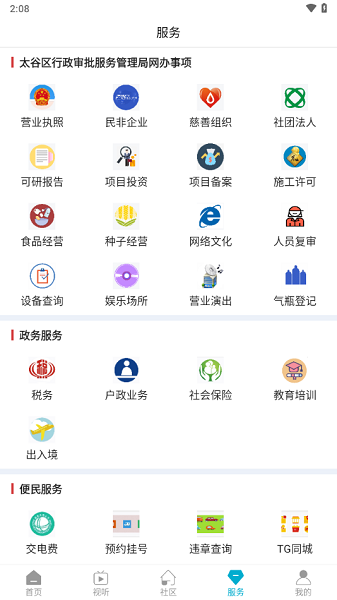 掌上太谷app图2