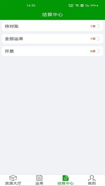 恒超物流app图2