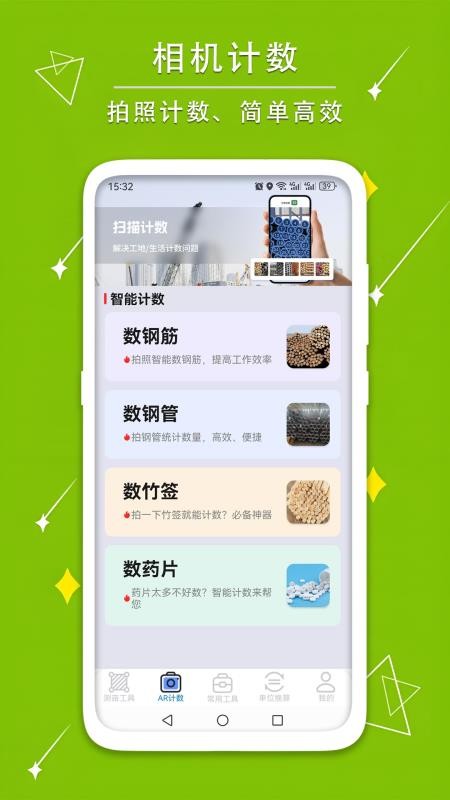 测量测距量地测亩宝app图1