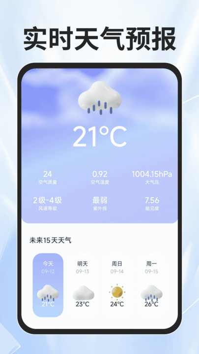 火车票查询能手app图1