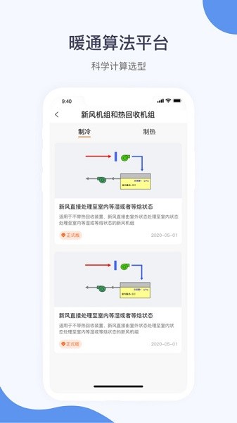暖通大师app图2