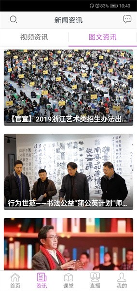 美术名家课堂app图3
