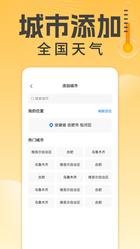 万能温度计手机版
