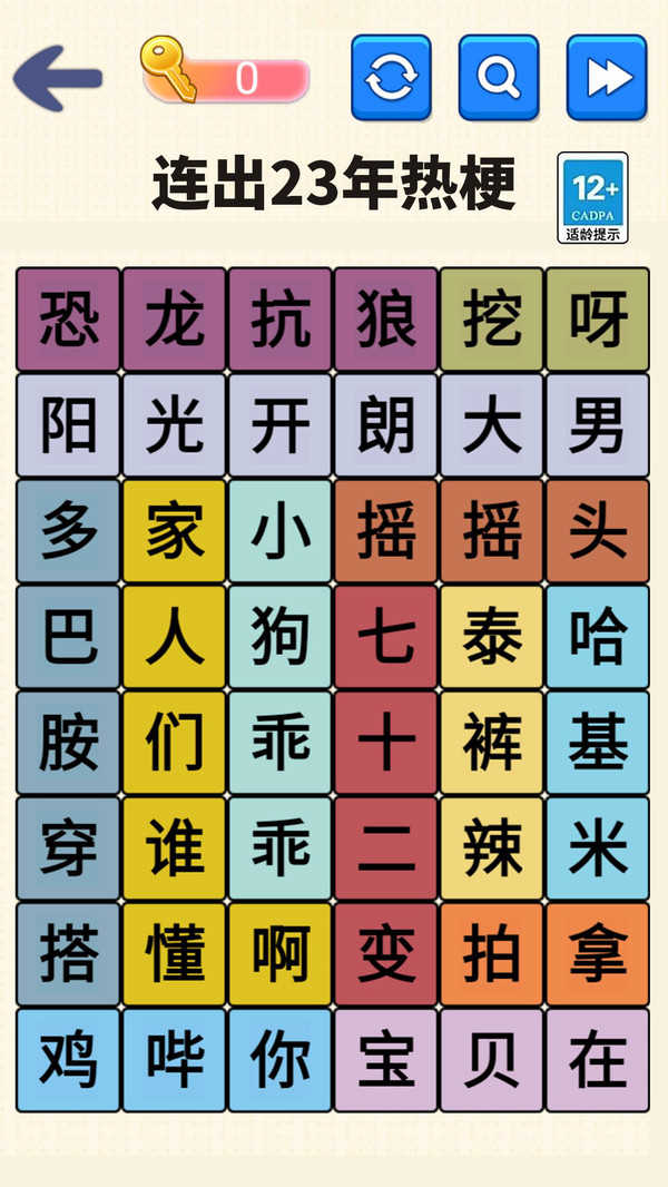 文字达人挑战游戏图3