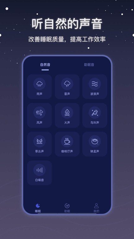 雨声睡眠app图2