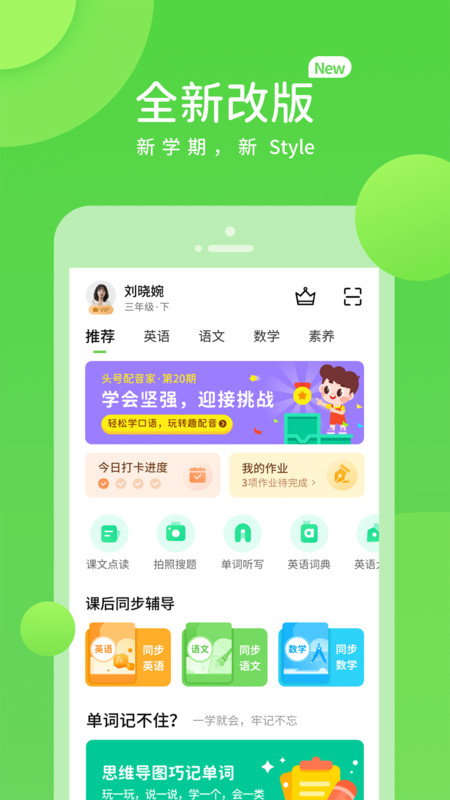 冀教学习素质教育版app图4