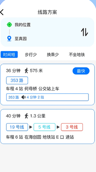 车到站app图2
