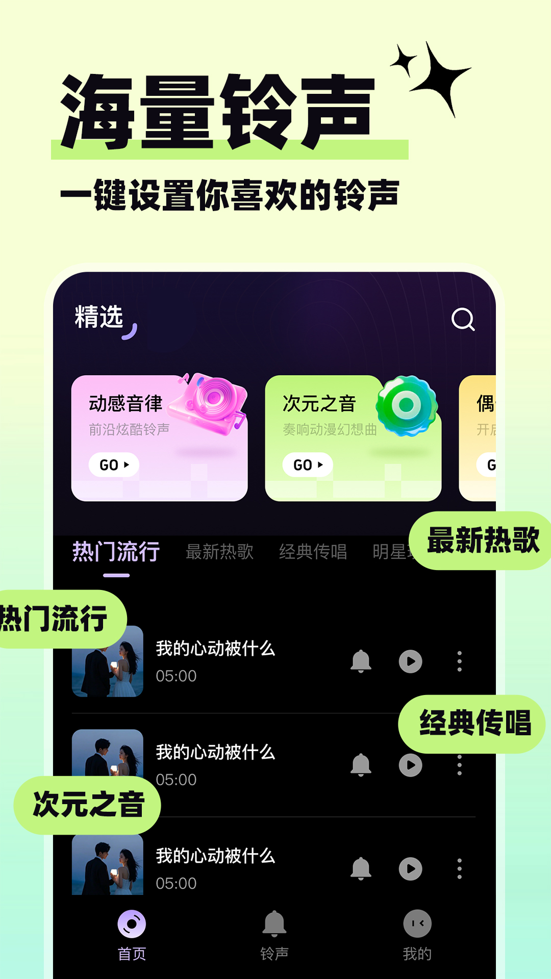 免费来电铃声大全app