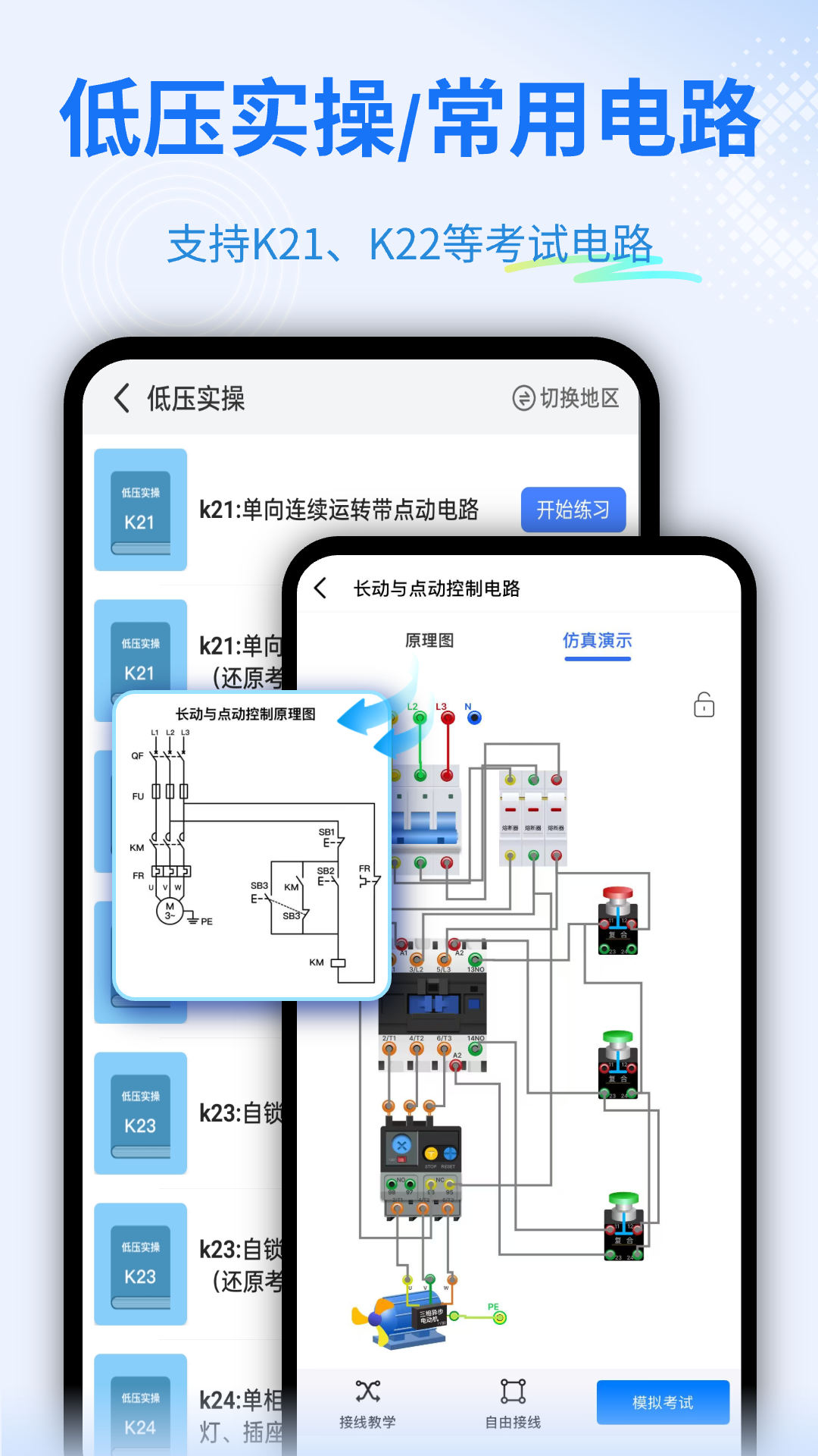 电工仿真软件