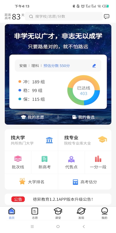 德昇科教安卓版