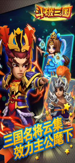 斗破三国手游图1