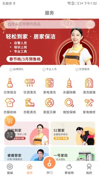 联享家app图3