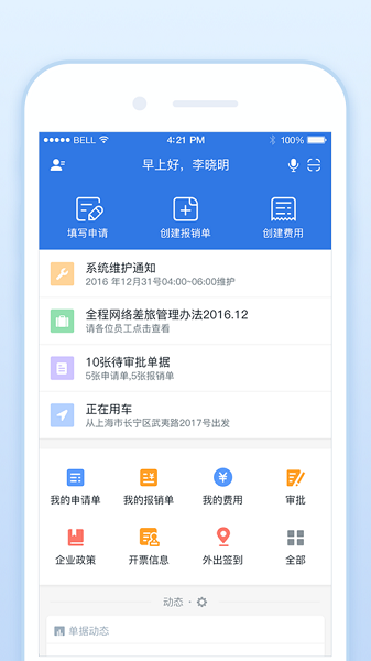 全程费控PRO软件