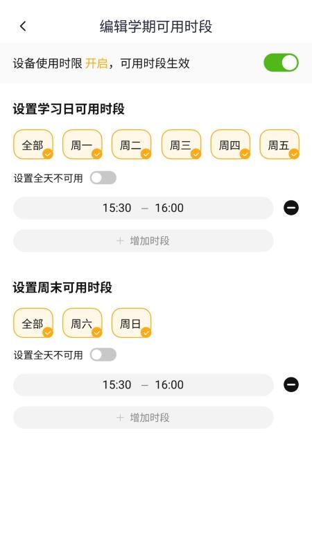 金色花家长端app图3