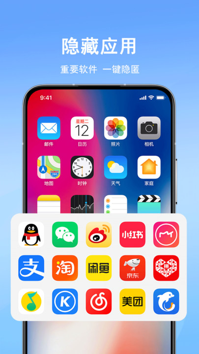 应用隐藏保险箱手机版