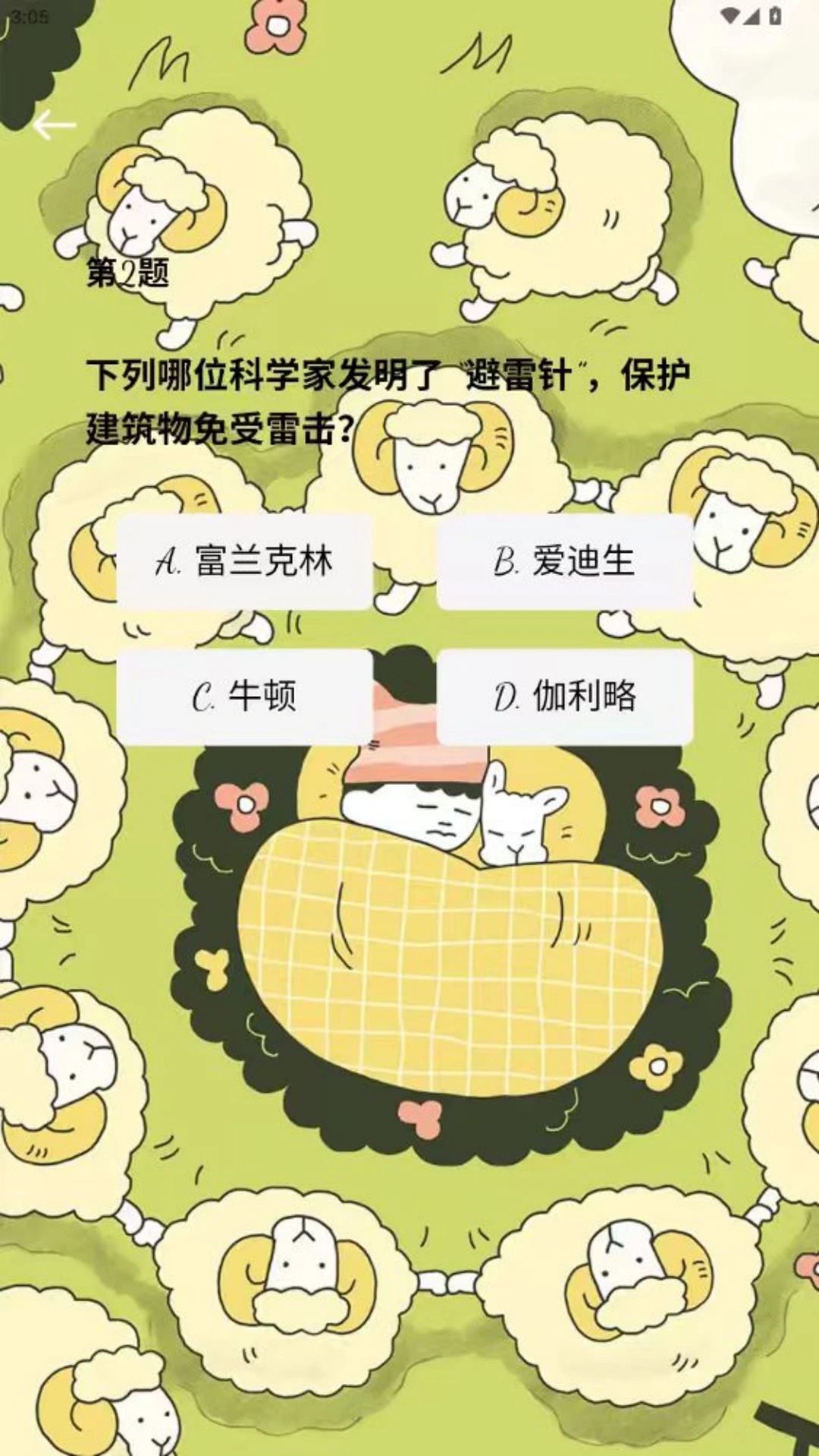 小羊叮咚软件图2