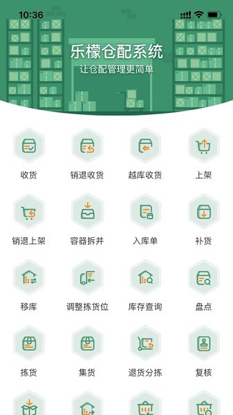 乐檬仓配app