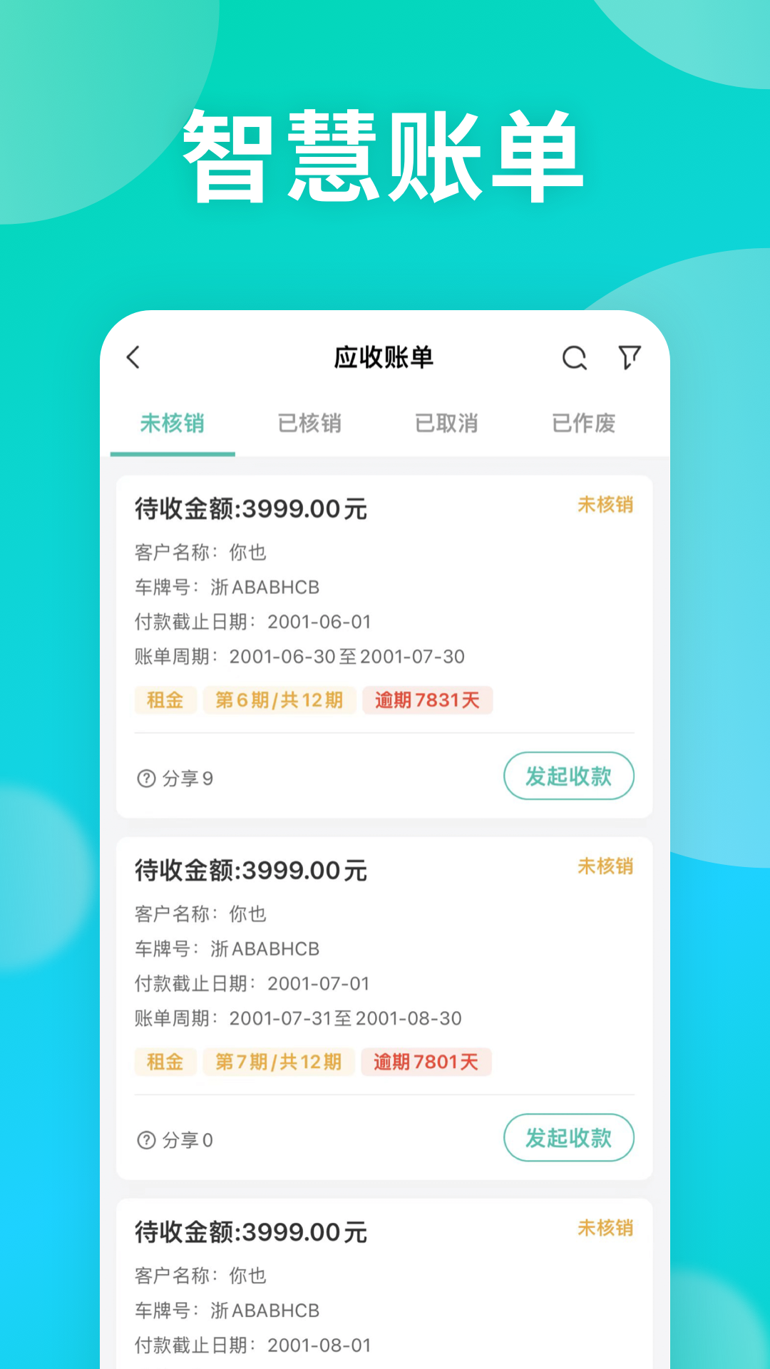 远程慧管车app