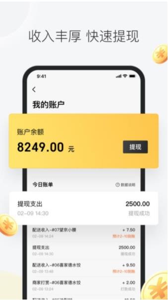 美团众包app图1