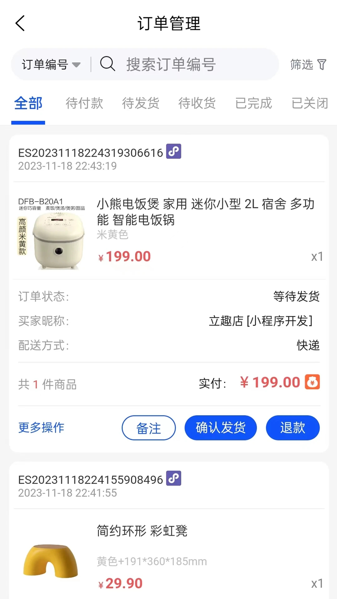 立趣店商家版app图2