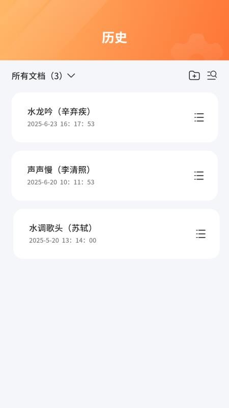 全年扫描王免费版app图3