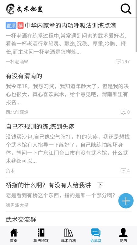 武术秘笈app图1