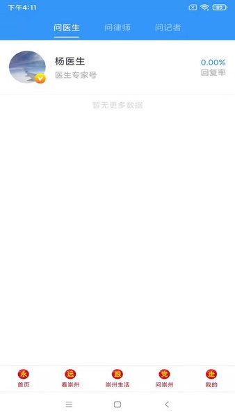 今日崇州app图3