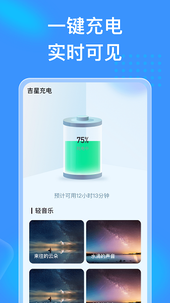 吉星充电app图1