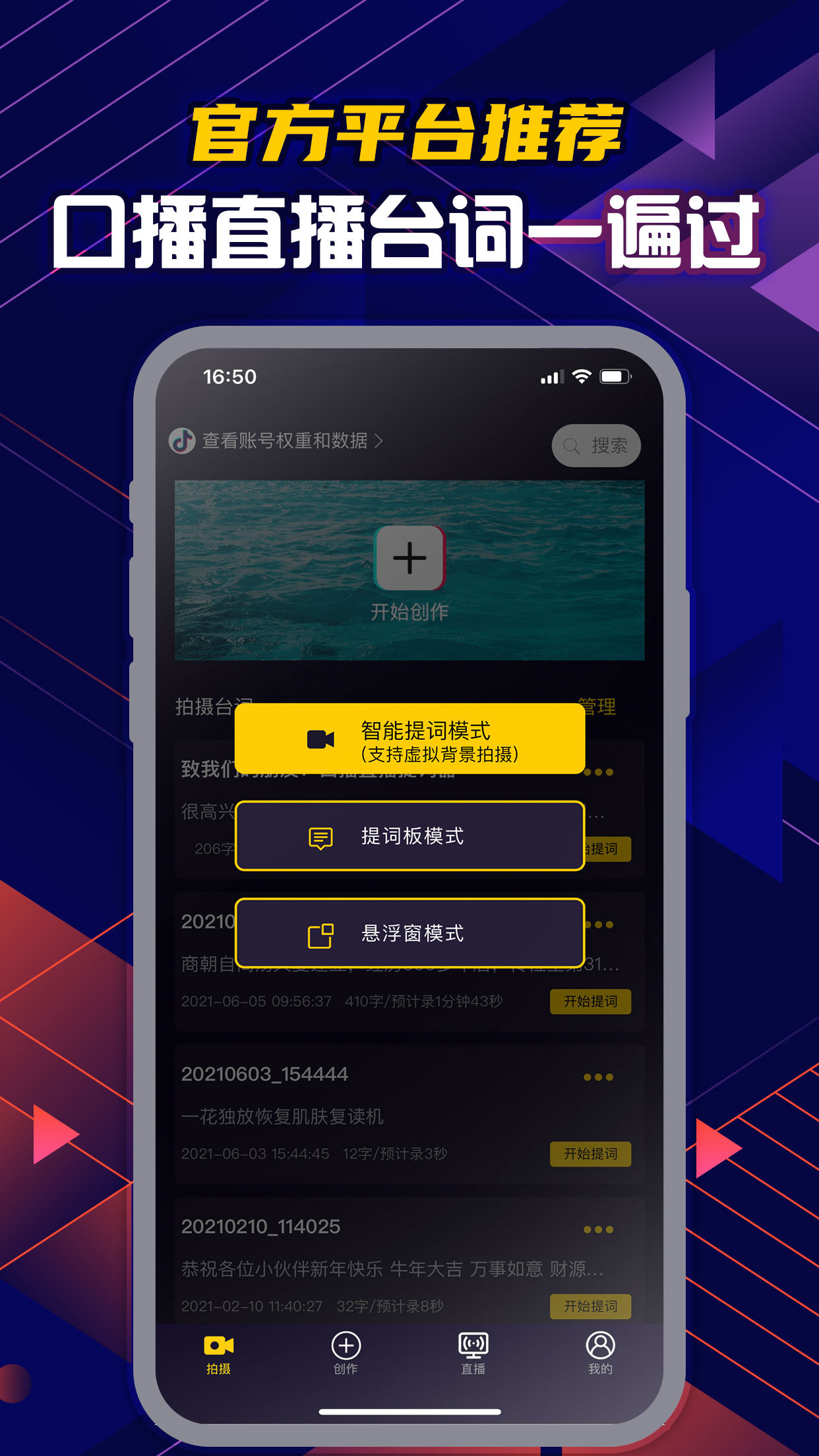 提词大师手机版图4